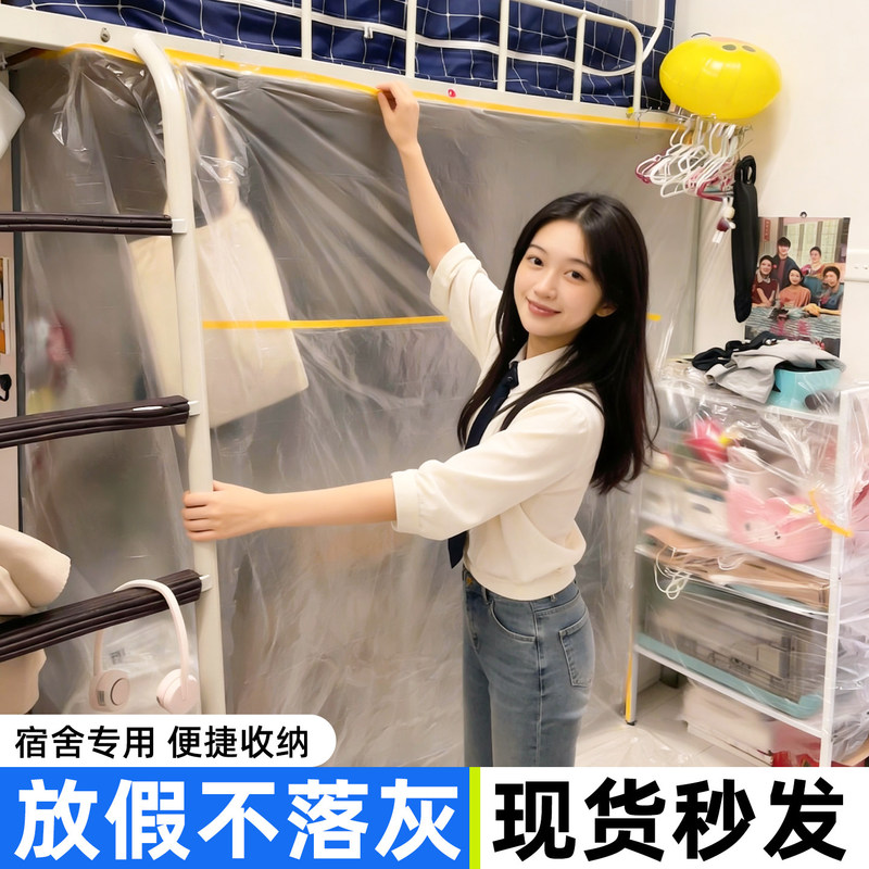 [Recommended by Senior Students] Dormitory Dust-Proof Film for College Students, Disposable Dust Cover for Bed and Desk in Dormitory, Full Coverage Against Dust