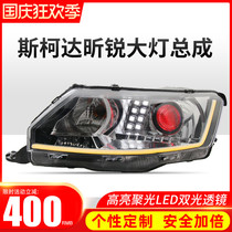 Jinggang LED dual-light lens is suitable for 13-17 Skoda Xinrui moving Jingrui headlight assembly upgrade