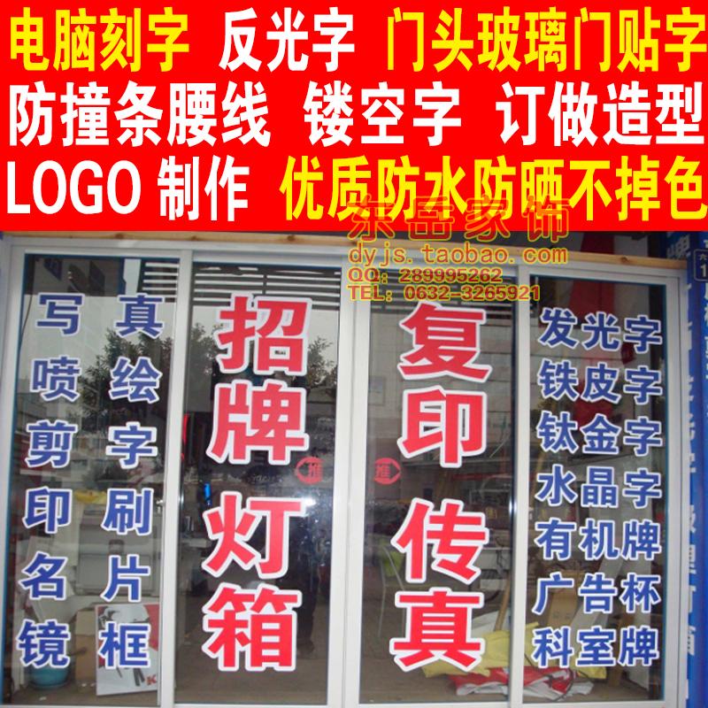 Computer lettering cutting word Self-adhesive word Advertising sticker Instant sticker Adhesive lettering Anti-collision strip waist line inkjet photo