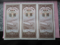 Moins de tout nouveau billet original 1984 5 Yuan Wuyuan T-bills 3 Lido prix unique