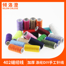 Thickened sewing thread polyester DIY handmade needle and thread mixed color suit clothes sewing hand sewing high strength thread household thread