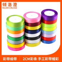 2cm ribbon decorative color strip Colorful color ribbon handmade rose material ribbon decorative wedding color strip