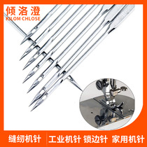 Industrial sewing machine needle 14 electric sewing machine needle household sewing machine needle flat sewing machine sewing machine needle old fashioned