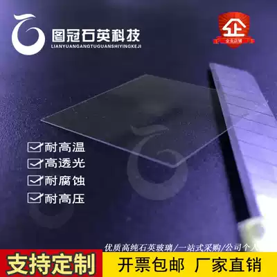 Ultra-thin quartz glass sheet 0 1mm0 2mm0 3mm optical quartz sheet experimental research Special spot customization