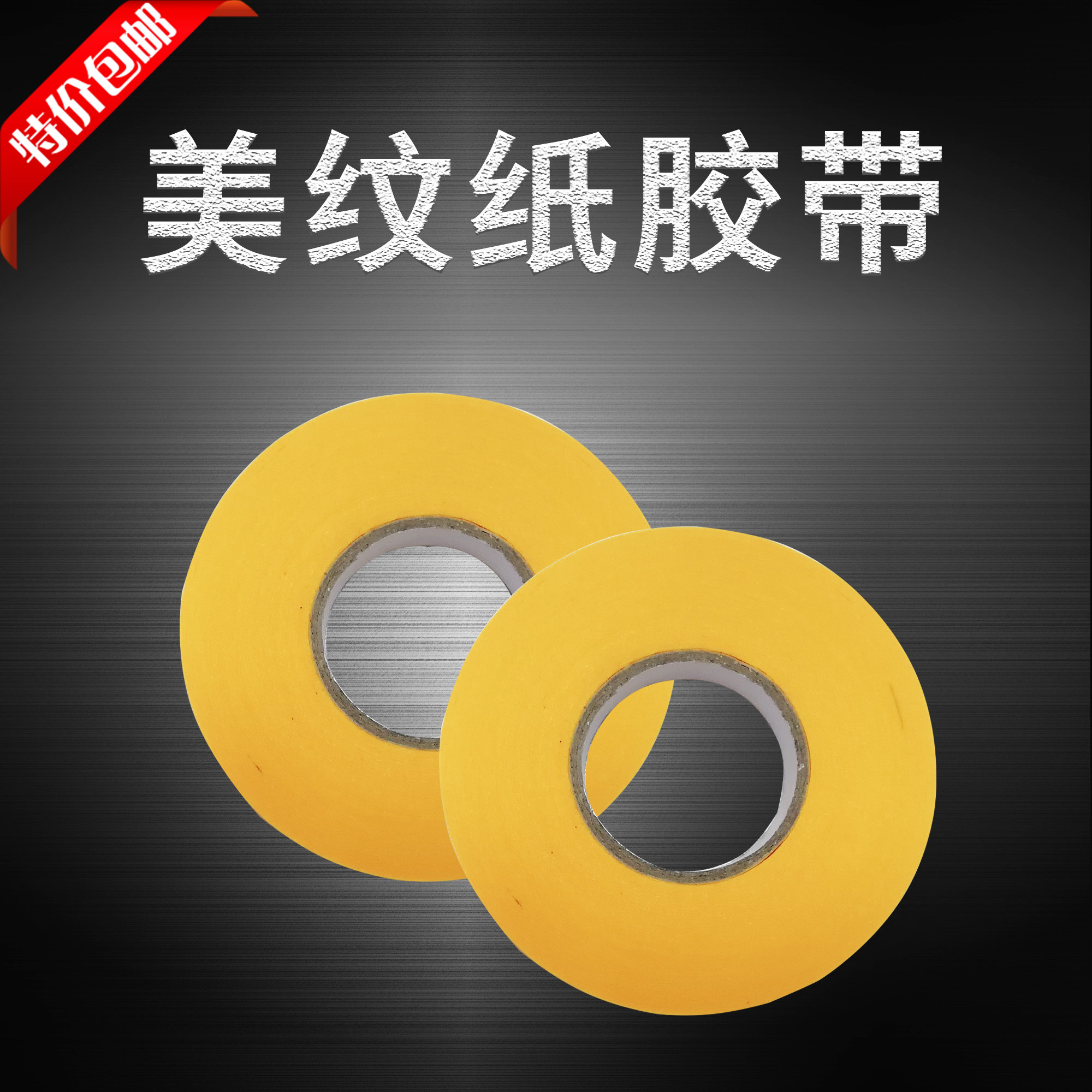 Mex Paper Adhesive Tape Tile Beauty Stitcher Construction Tool Hand Ripping adhesive Furnishing Special Shade stickers Yellow