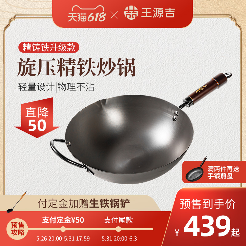 Wang Yuan Ji Iron Pan Old Home Frying Pan Fine Cast Iron Upgrade of Coated Fried Vegetables Not Easy To Stick Gas Foci