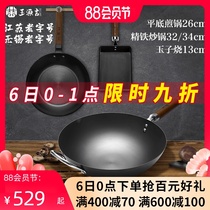 Wang Yuanji iron pot Household wok uncoated wok frying pan 3 pieces combination 33cm