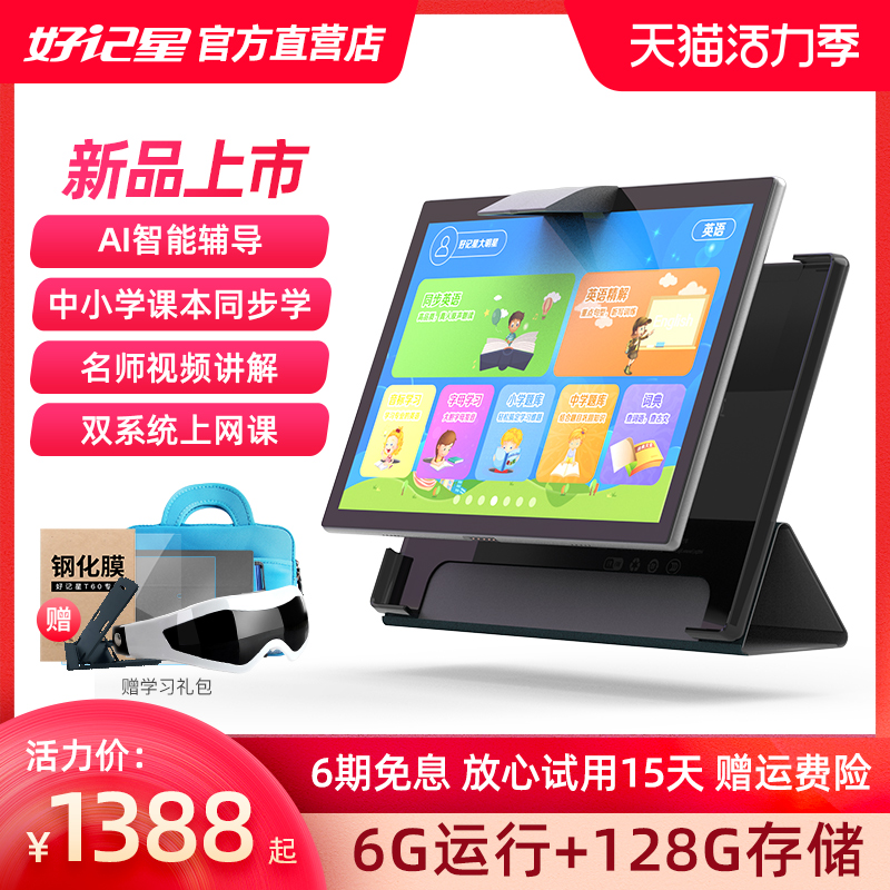 Howstar T60 learning machine 10 1 inch 128G eye protection tablet PC Tutoring machine Primary school students Junior high school and high school textbooks synchronous point reading Smart English learning artifact B18 upgrade