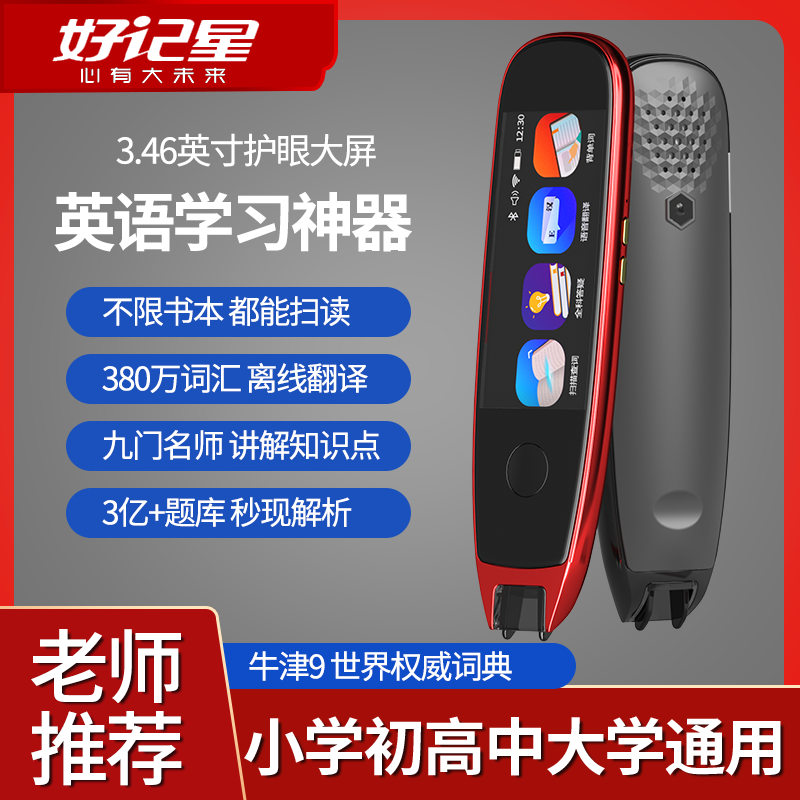 Good Star Official Dictionary Pen v9 New Translation Pen Electronic English Universal Primary School Junior High School Textbook Synchronous Learning Artifact SweepIng Scanning Pen Professional English Point Reading Pen Single Word Pen