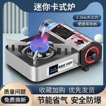 Mini card stove Home portable outdoor camping picnic wild windproof gas stove CARC stove