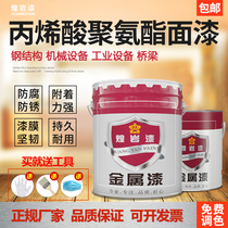 Acrylic polyurethane topcoat metallic paint outdoor Black antirust paint paint anticorrosive paint industrial paint refurbished paint