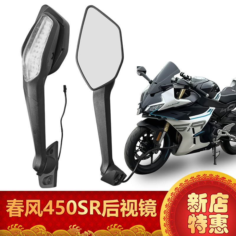 Chunfeng 450Sr Rearview Mirror, High-Definition, Wide Field of View, Blue Reflector, Reversing Mirror - Aftermarket Modification Chunfeng 450Sr Rearview Mirror, High-Definition, Wide Field of View, Blue Reflector, Reversing Mirror - Aftermarket Modification