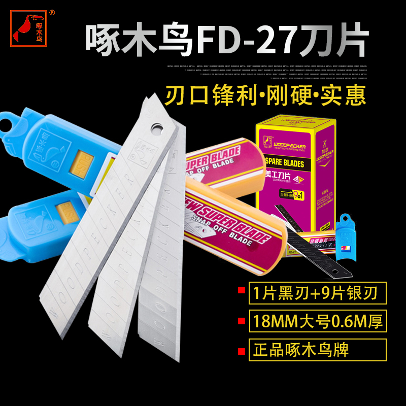 Woodpecker Art Blade Fd-27 Thickeneded 0.6mm Wallpaper Blade Large Blade 18mm Wide Genuine 