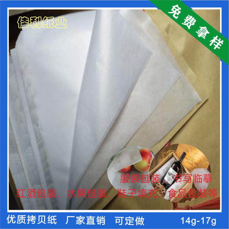 Copy Paper Clothing Clothes Pants Packing barrier Moisture Proof Paper Fruits Vegetables Sydney Paper Imitation Thin Sheet Transparent Paper-Taobao