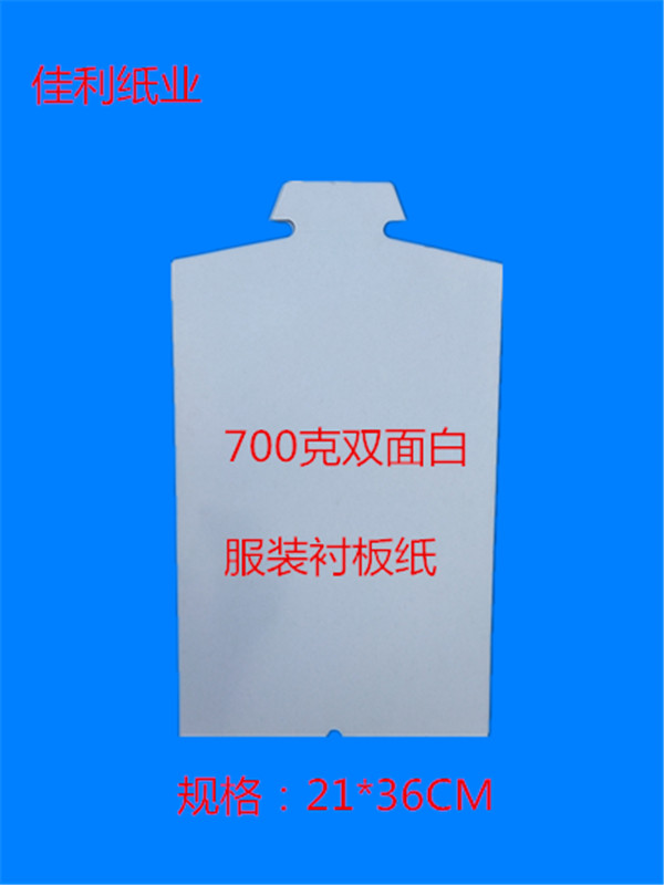 Double-sided white clothing liner paper clothes folding shirt inner lining folding clothing anti-wrinkle pad accessories packaging cardboard