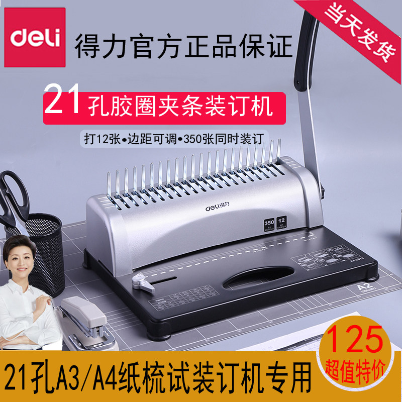 The Right-hand Dress Booking Machine Comb Type Small Manual Rubber Ring Clamp Bar Punching Machine 21 Hole File Office Tender Dress Booking Machine
