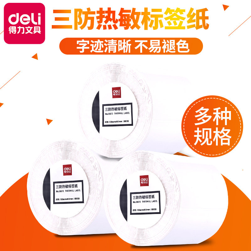 The right-hand three anti-heat sensitive paper adhesive label photocopy paper supermarket price scale small ticket electronic scale paper barcode sticker