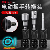 Versatile electric wrench sleeve conversion head universal conversion joint set of wind cannon switchboard sub-hand adapter accessories