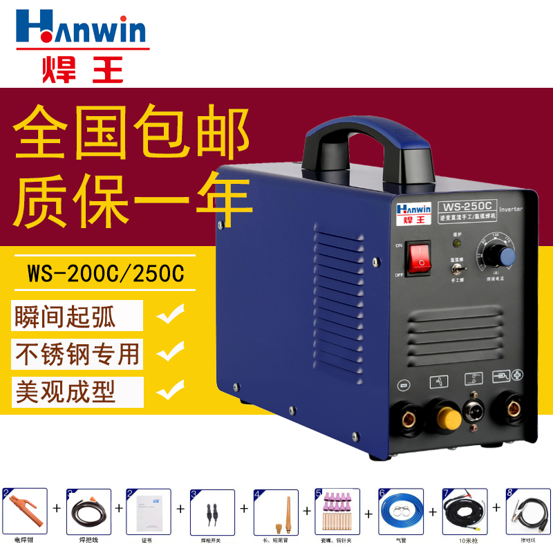 Welding King WS200C 250C argon arc welding machine stainless steel welding machine small household 220V single-use dual-use electric welding machine