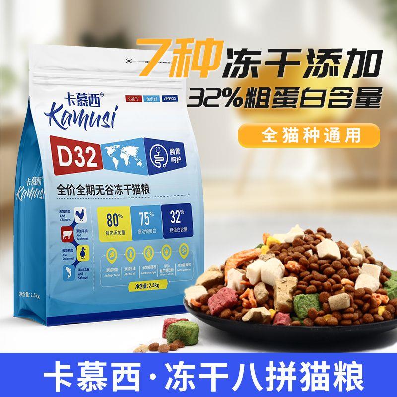 Camuxi Freeze-Dried Cat Food, Grain-Free Fresh Meat Food, General-Purpose Nutritional Low-Oil, Low-Salt, High-Protein Cat Food for Adult Cats and Kittens