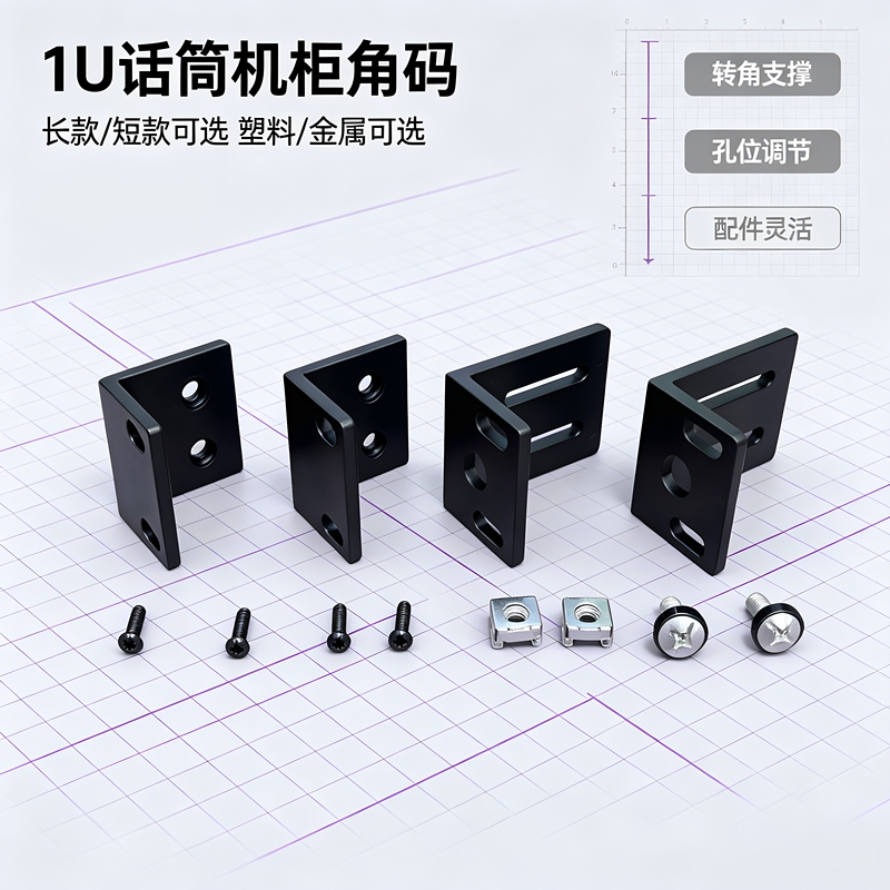 Universal Thickened 1U Microphone Host Angle Bracket Ktv Wireless Microphone Connector Installation Cabinet Bracket Fixing Ear