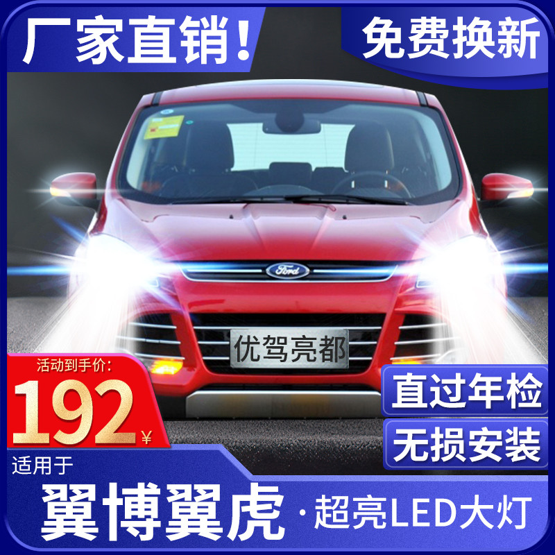 13 - 19 Ford Wing Tiger Reform LED Headlight Wing Light Light Light Light Ultra White Light Bubble