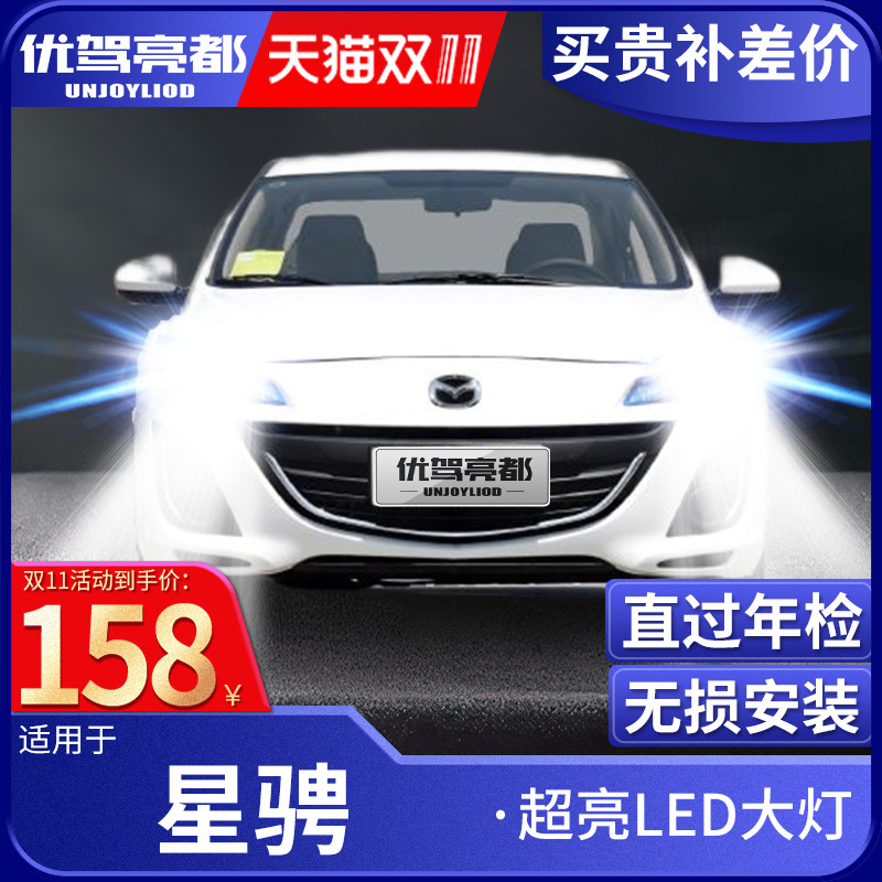 11-15 Mazda 3 Star LED headlights modified high beam low beam headlights fog lights super strong light car bulbs