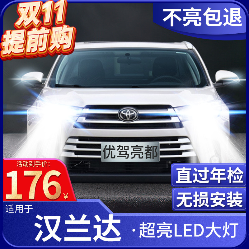 Suitable for 09-21 Toyota Highlander LED headlights high beam high beam low beam integrated fog light lamp modified car bulb