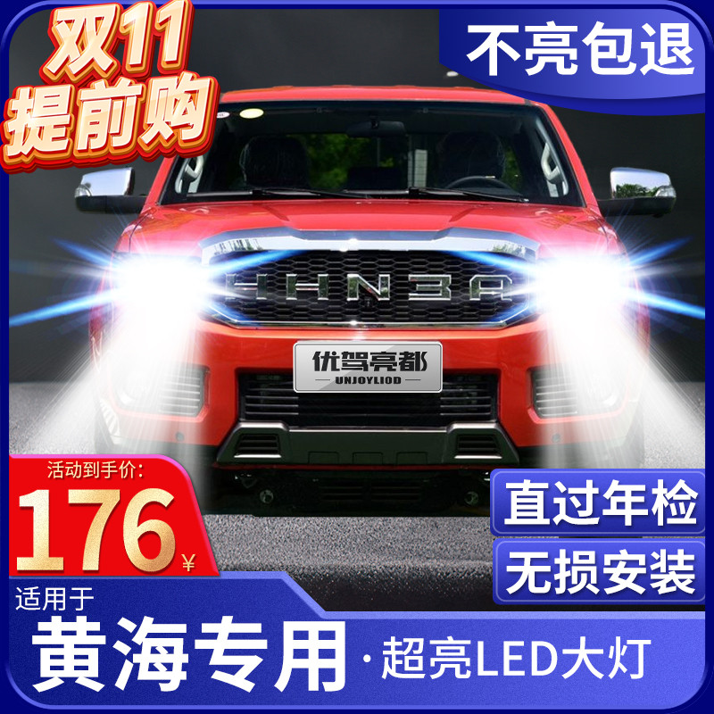 Huanghai N2 N3 Dachaishen Pickup Aojun Auron Challenger Qisheng Modified Navigator LED headlight bulb