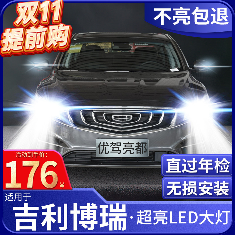 Suitable for 15-18 Geely Borui LED headlamp modified low beam high beam fog lamp car bulb lens laser