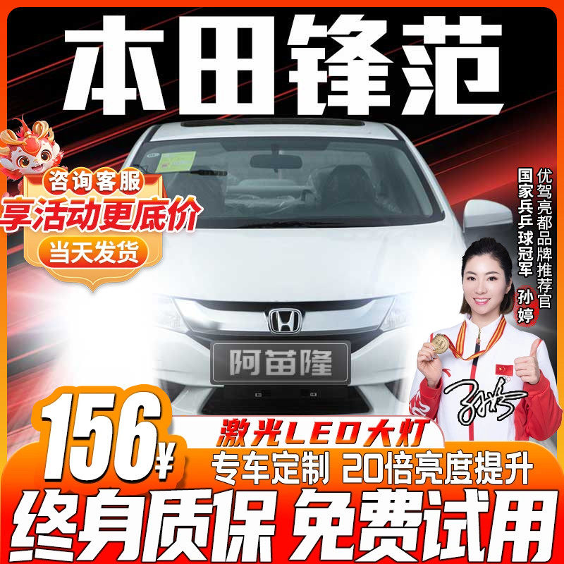Подходит для светодиодных фар Honda Fengfan 08-19, модифицированных встроенных противотуманных фар дальнего и ближнего света, автомобильных линз накаливания Изображение 1