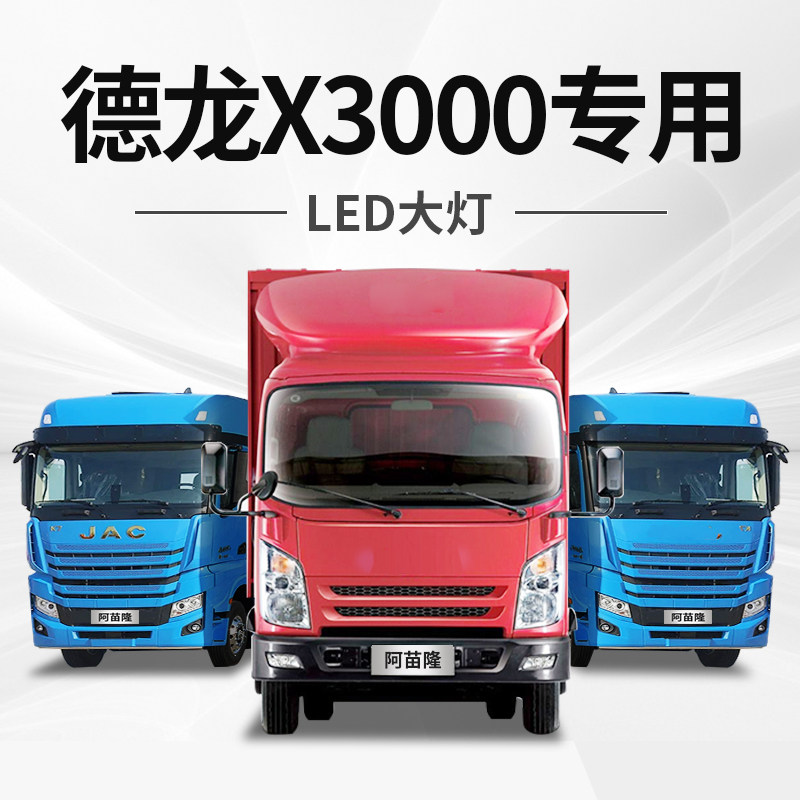 Shaanxi Automobile Heavy Truck Delong X3000 Modified LED Headlight Truck Low Beam High Beam 24V Headlights Strong Light Bulb