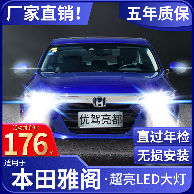 Suitable for 04-18 Honda 10th generation Accord headlights LED low beam high beam front fog lamp modification 9th generation bulb