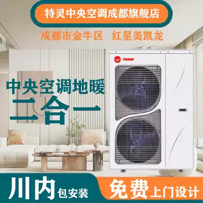Trane household water-cooled central air-conditioning floor heating diin-one machine Villa Air energy heat pump water system two-supply