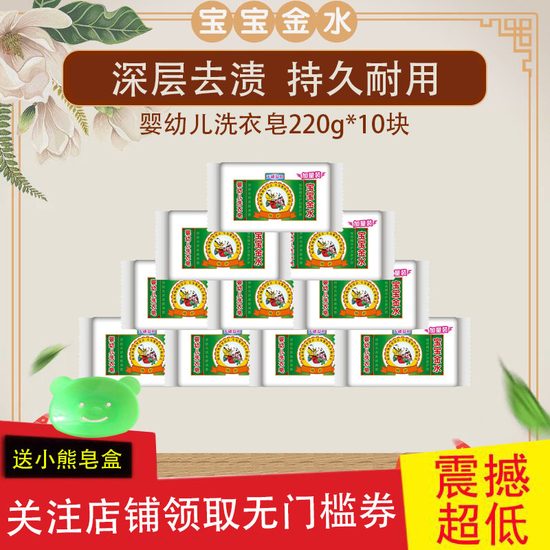 Baby Gold Water Baby Laundry Soap Soap 220g Laundry Soap ten Lumps Baby Children Diaper Soap Delivery Soap Box