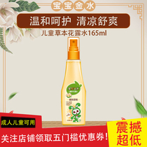 Baby Gold Water Childrens herbal flowers dew Water 165ml Children nurture dew water repellent and bodybuilding Shu Shuang