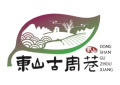东山槎湾古周巷农副产品总店的LOGO