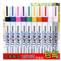 日本原装斑马ZEBRA油漆笔MOP-200M补漆笔 电镀笔补漆笔 10支