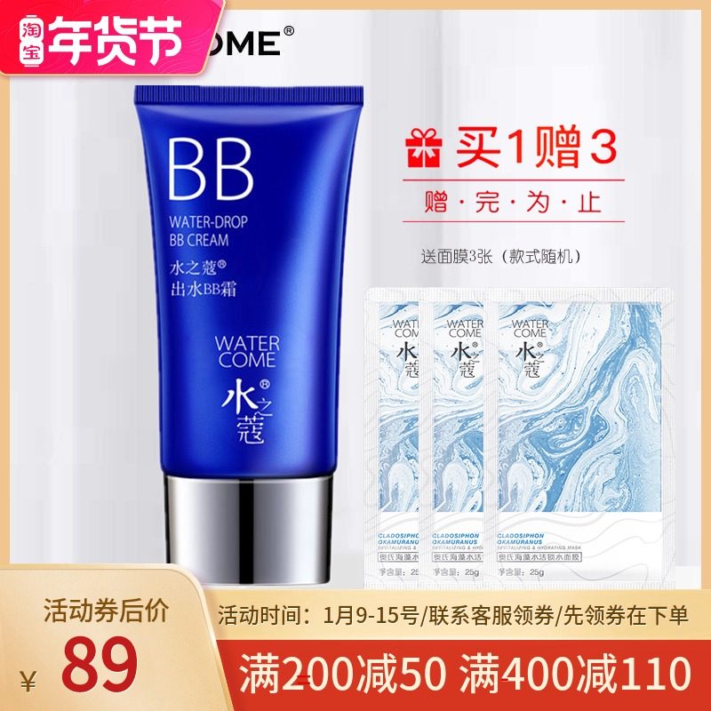 Water Kou Water BB Cream 30g Moisturizing Refreshing Concealer Naked Makeup Repair Isolation Waterproof Natural Color Lead Free
