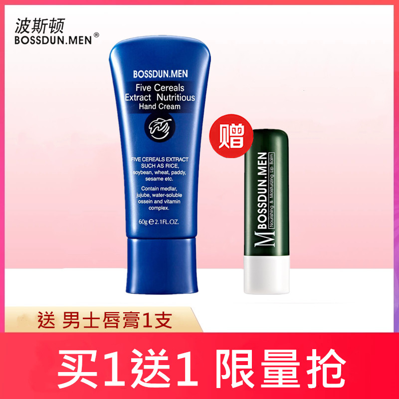 Boston men's hand cream moisturizing moisturizing moisturizing anti-freezing anti-drying peeling autumn and winter men's skin care products