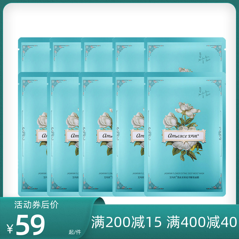 Emma Silk night Jasmine Candy Gum Mask 10 20 slices dry leather moisturizing moisturizing and moisturizing