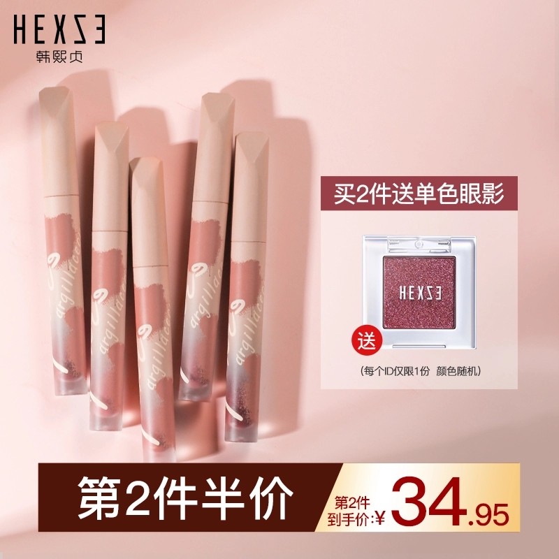 Han Xi Zhen Lip Clay Sesame Cheese Stick Matt Lip Glazed Parity Student Women's Mouth Red Little Crowdsourced Milk Tea Salad Lipstick Lip Gloss Atomization