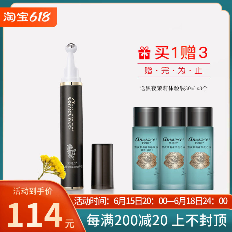 Emma silk time Raju eye essence cream 15g moisturizing and moisturizing to fine print black eye ring eye bag eye cream