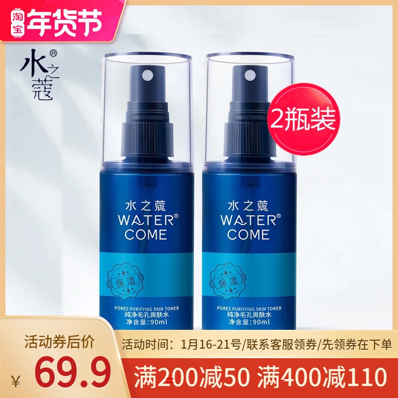 Water Kou Men's Pure Pore Toner 90mlx2 Bottle Spray After-shave Moisturizing Moisturizing and Not Oil