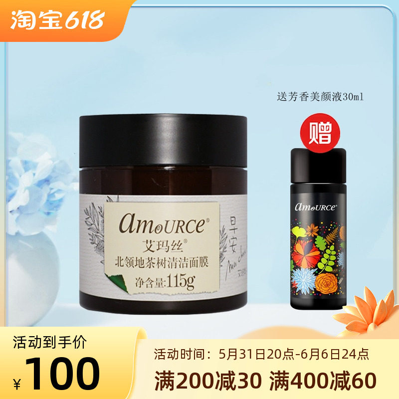 Counter Emmas Northern Territory tea tree cleansing mask 115g clean pores oil control acne men and women mud mask