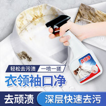 Cloth net strong decontamination and stain removal washing shirt collar special white white washing spray cleaning agent