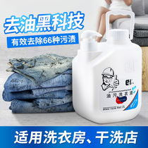 Laundry artifact to oil artifact laundry liquid to oil king strong to oil oil stains clothing cleaning agent
