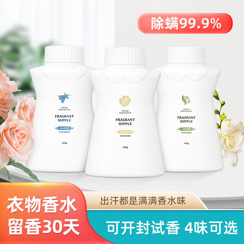 Fragrance Beads Lasting Fragrance Household Laundry Fragrance Beads Condensed Beads Clothes Protective Clothing Removing Mites Blue Wind Chimes Deodorant Sample - Taobao