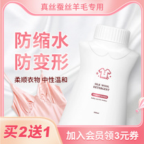 Silk detergent Laundry detergent Mulberry silk special cashmere sweater Wool anti-shrinkage Hand wash silk wool net neutral cleaning