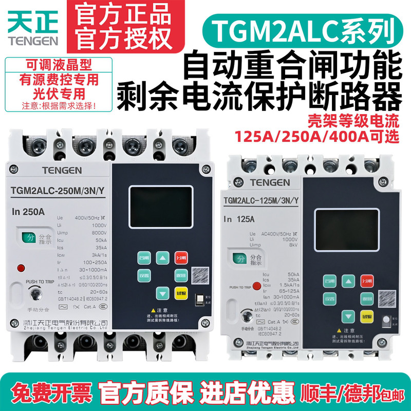 Tianzheng Tgm2Alc Automatic Reclosing Switch 125A250A Photovoltaic Dedicated 4P with Electricity Control, Leakage Protection, and Over/Under Voltage Adjustment Tianzheng Tgm2Alc Automatic Reclosing Switch 125A250A Photovoltaic Dedicated 4P with Electricity Control, Leakage Protection, and Over/Under Voltage Adjustment